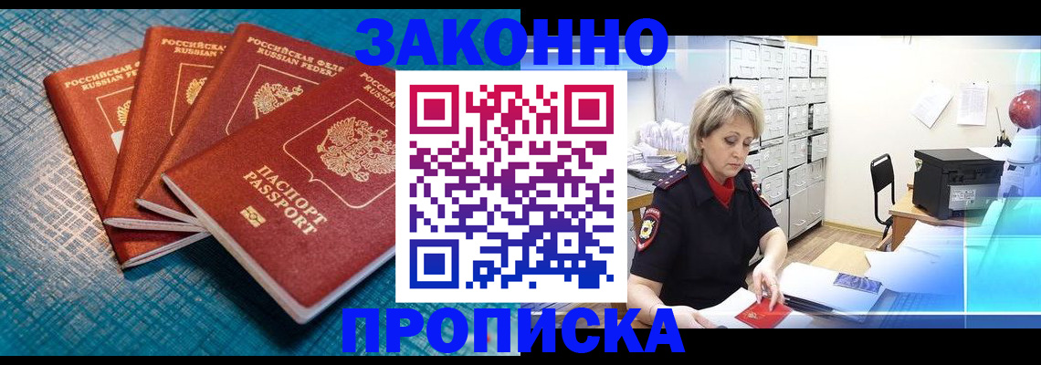 прописка законно в Сосновоборске